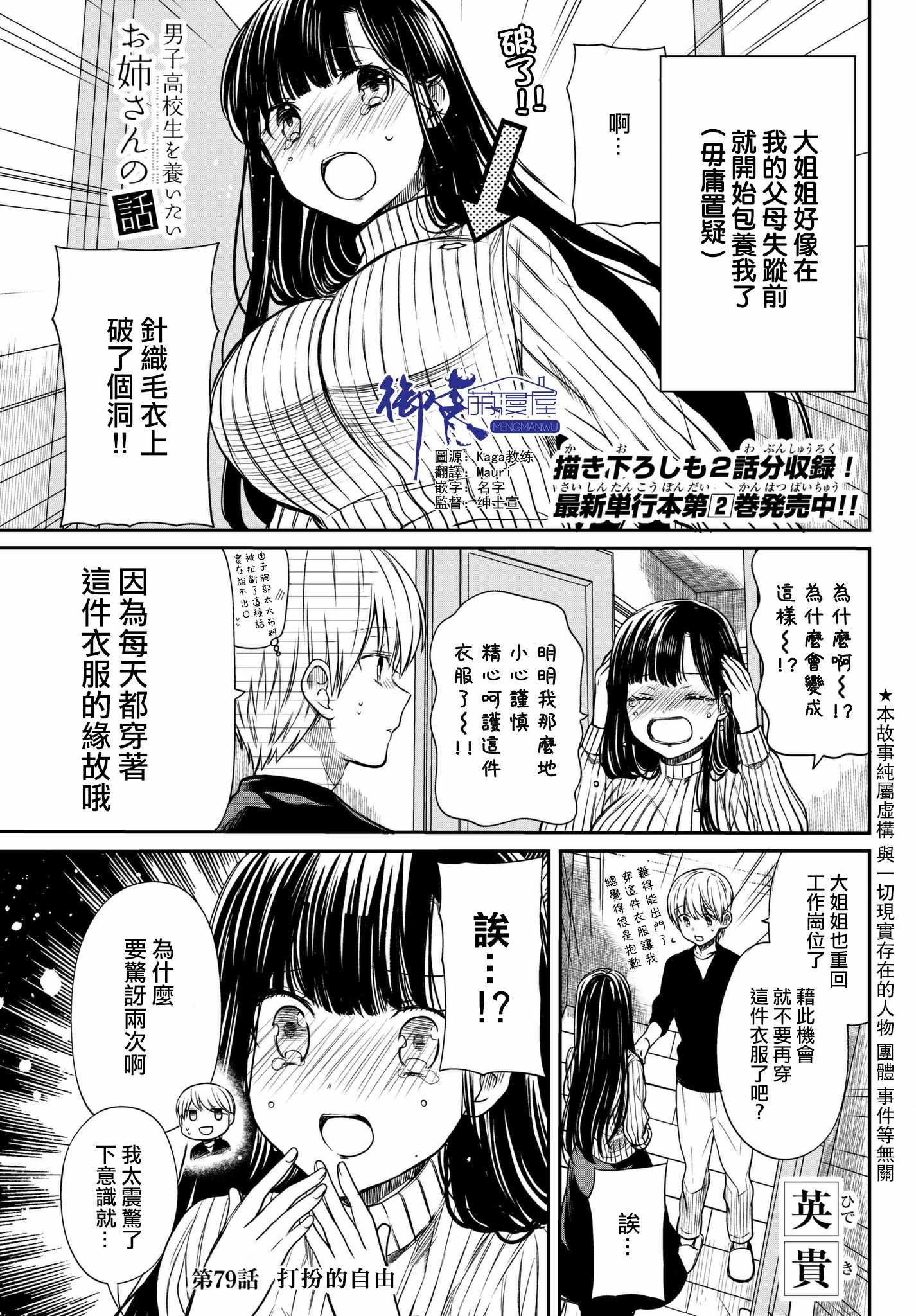 《想包养男子高中生的御姐的故事》漫画 御姐的故事 079话