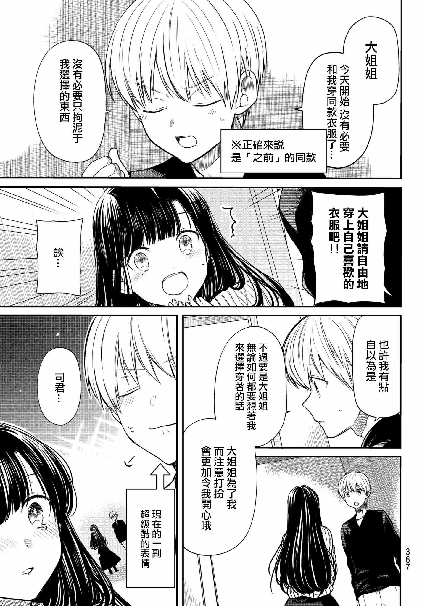 《想包养男子高中生的御姐的故事》漫画 御姐的故事 079话