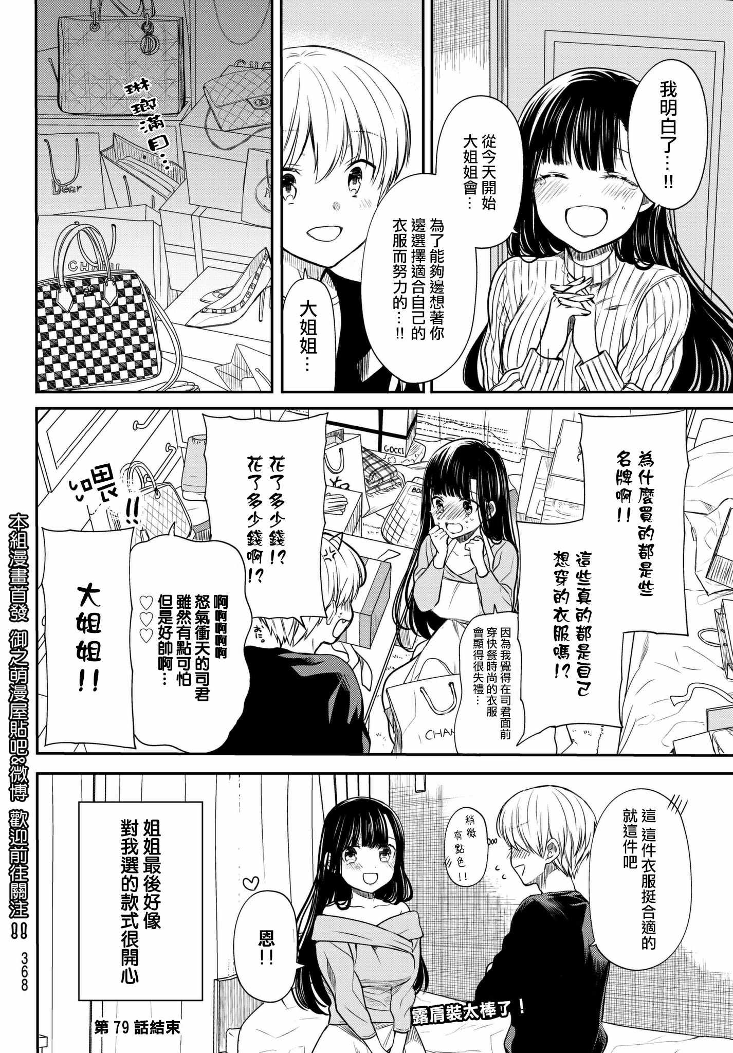 《想包养男子高中生的御姐的故事》漫画 御姐的故事 079话