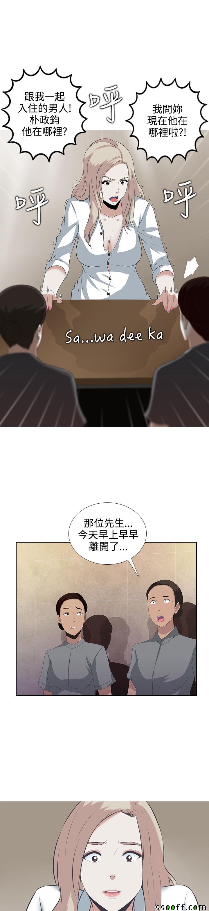 《堕落游戏》漫画 002话