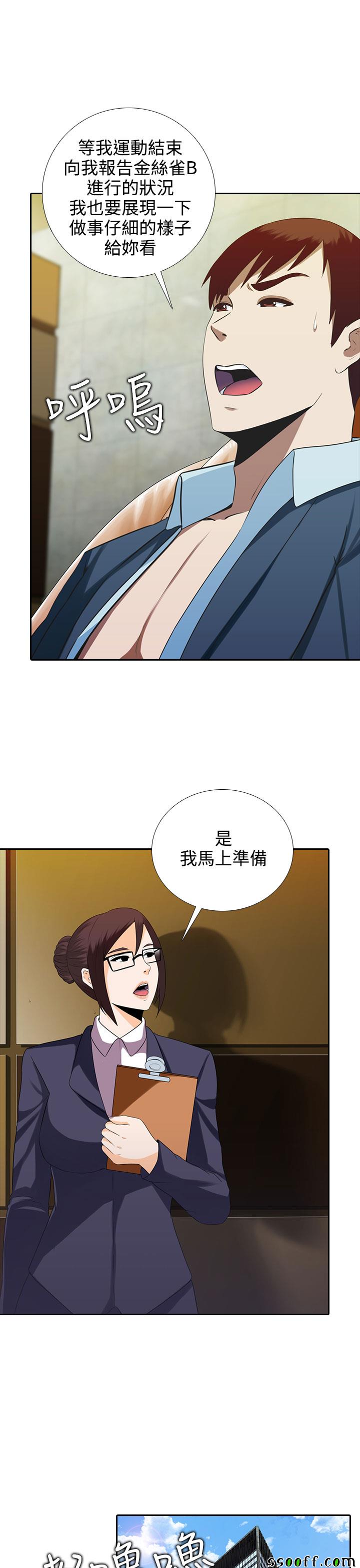 《堕落游戏》漫画 007话