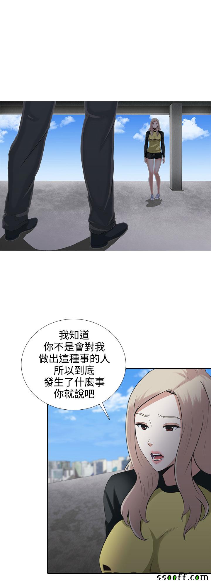 《堕落游戏》漫画 007话