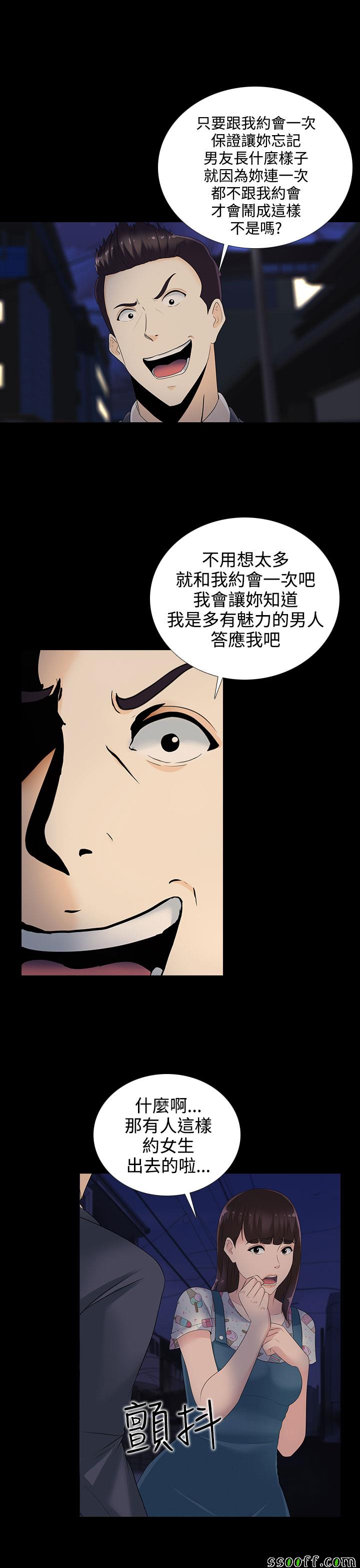 《堕落游戏》漫画 013话