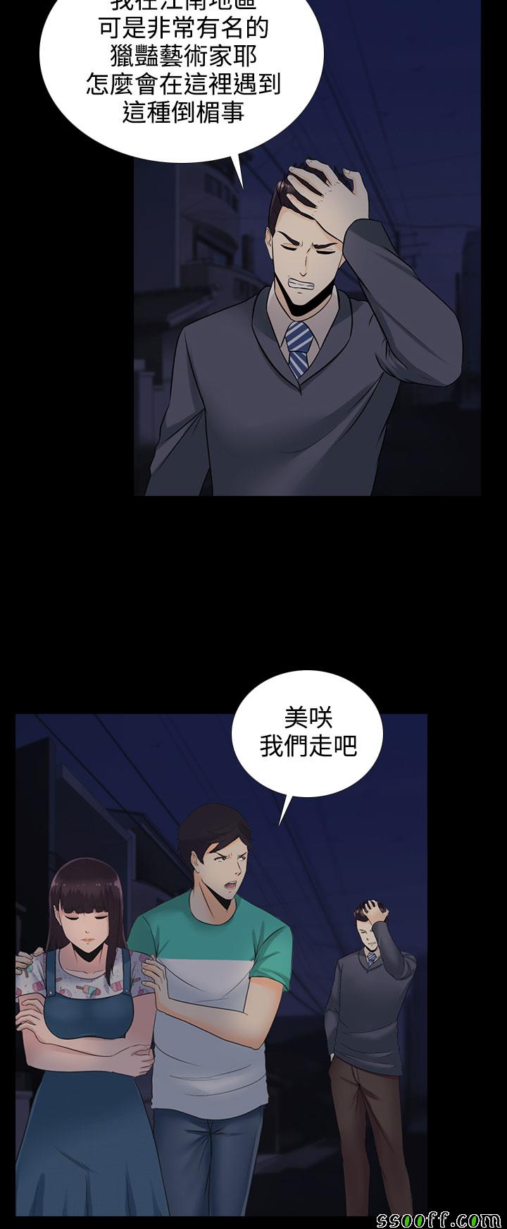 《堕落游戏》漫画 013话