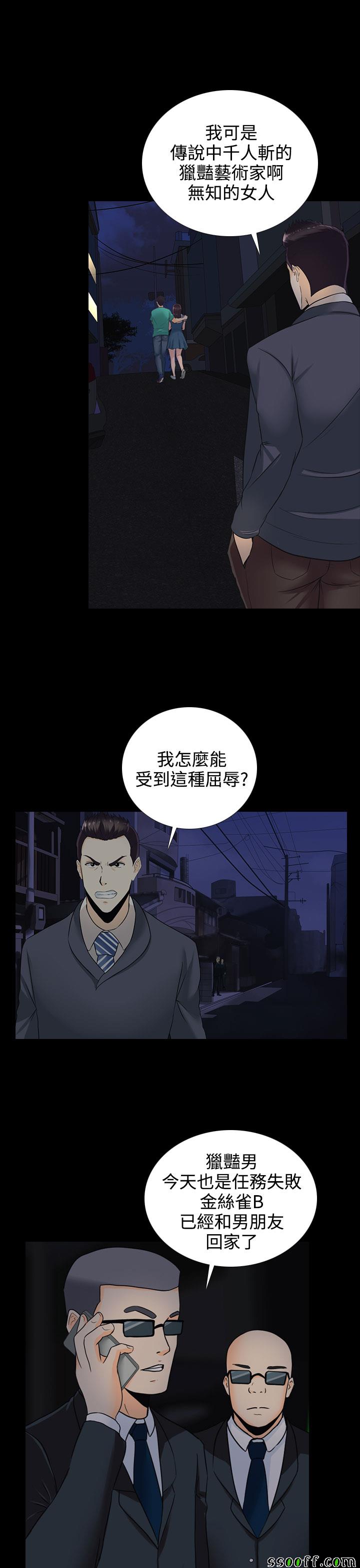 《堕落游戏》漫画 013话