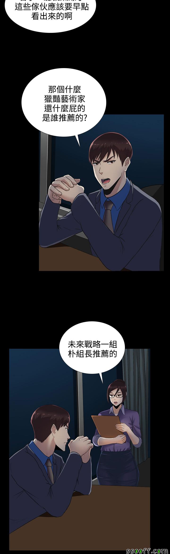 《堕落游戏》漫画 013话