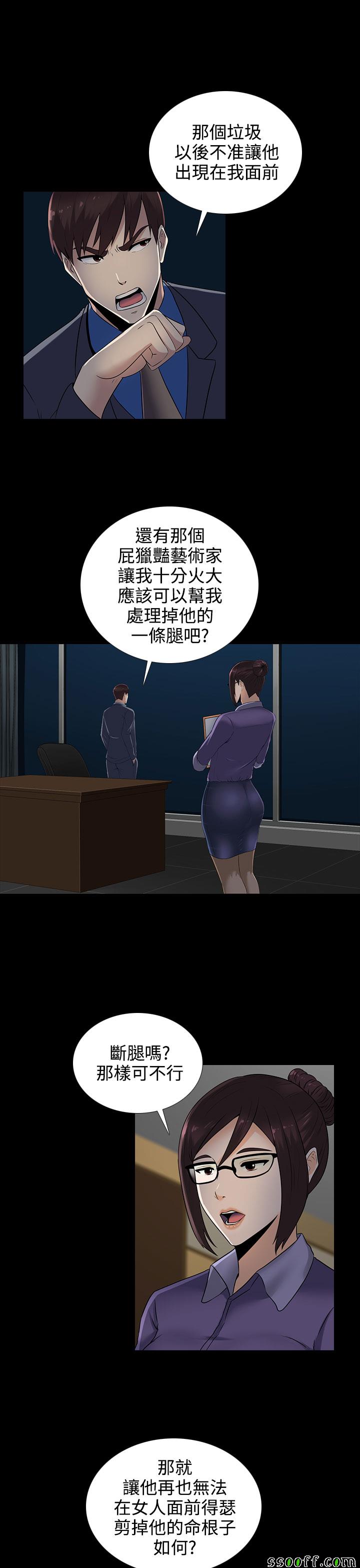 《堕落游戏》漫画 013话