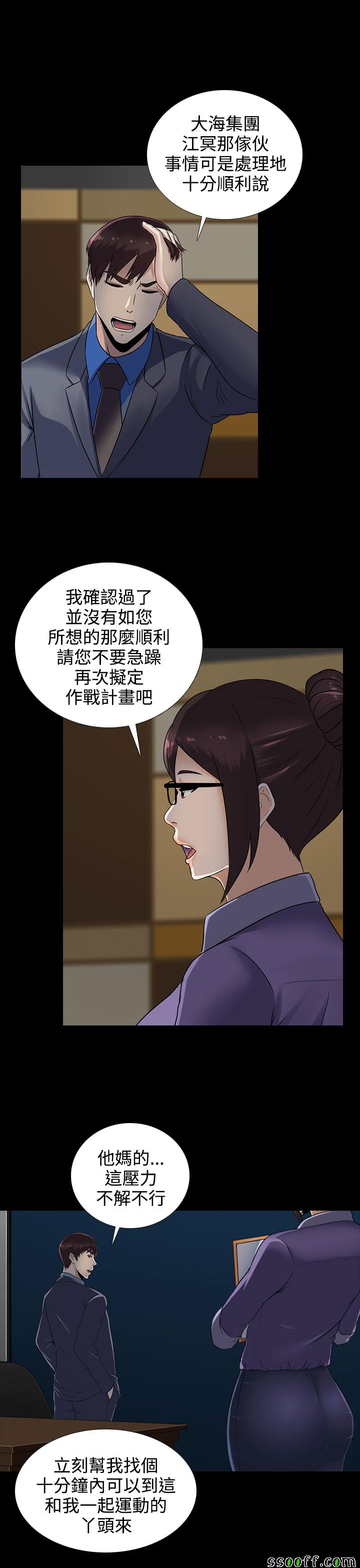 《堕落游戏》漫画 013话