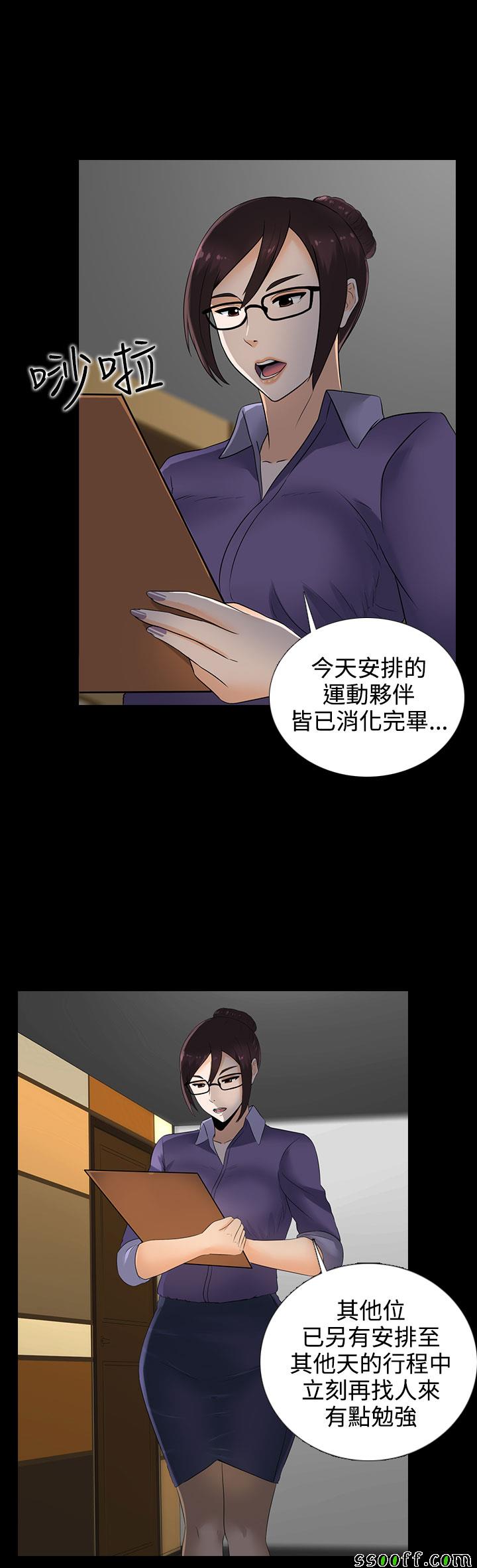 《堕落游戏》漫画 013话