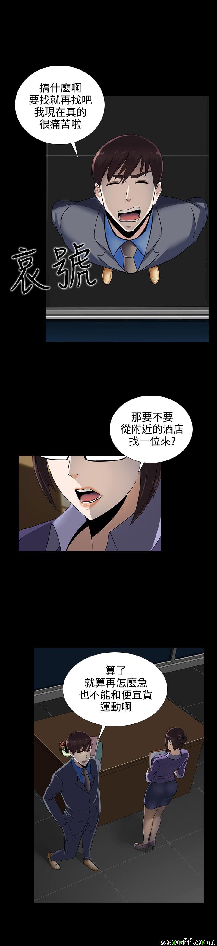 《堕落游戏》漫画 013话