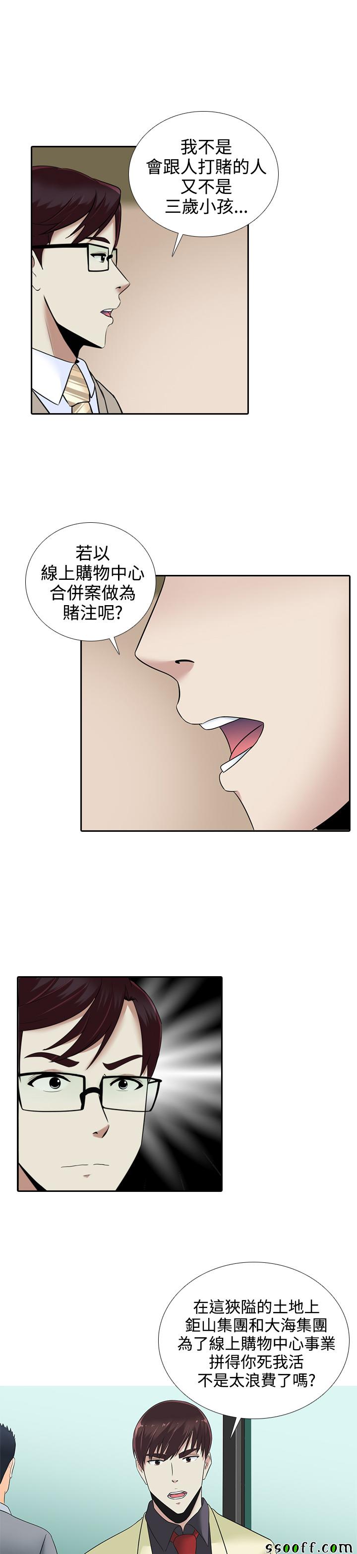 《堕落游戏》漫画 015话