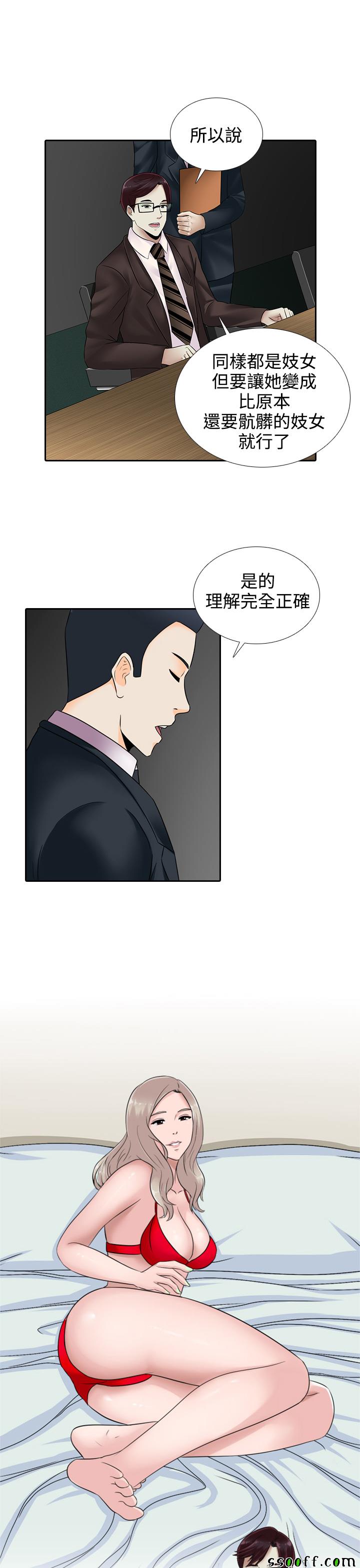 《堕落游戏》漫画 016话