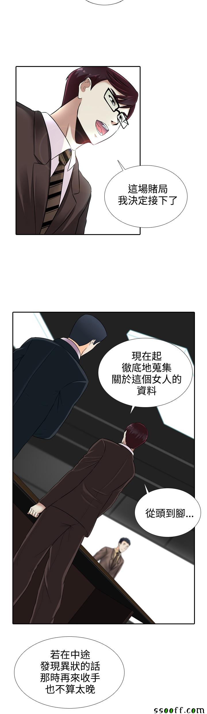 《堕落游戏》漫画 016话