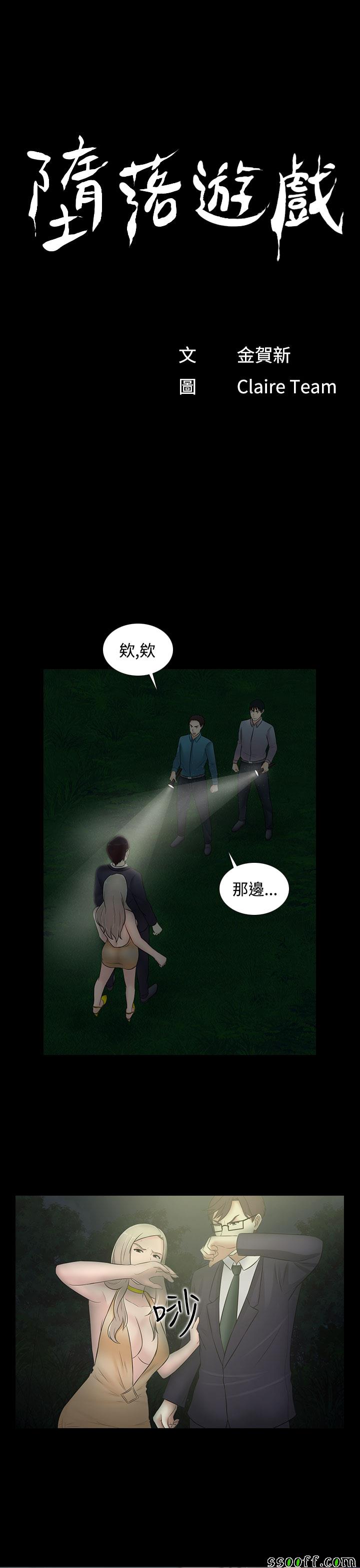 《堕落游戏》漫画 022话