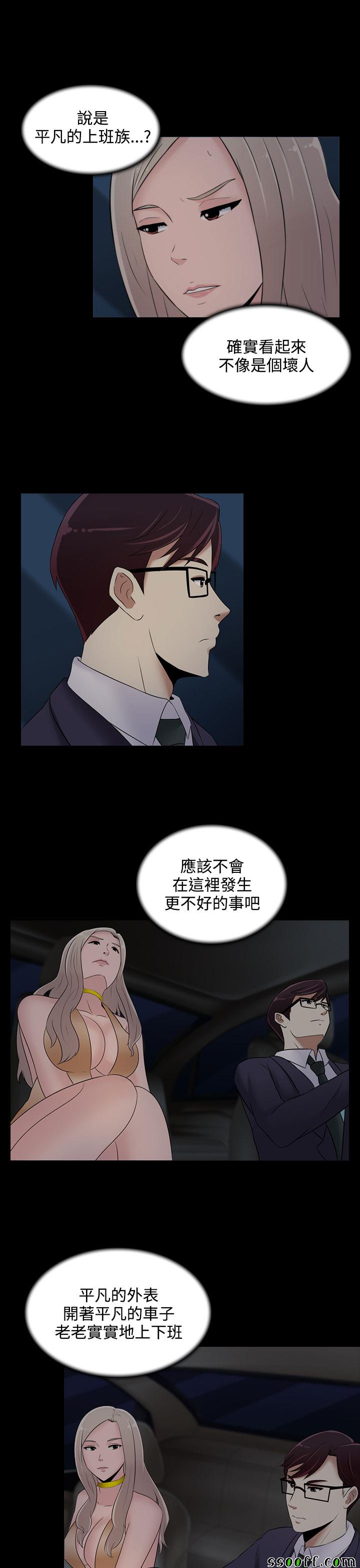 《堕落游戏》漫画 022话