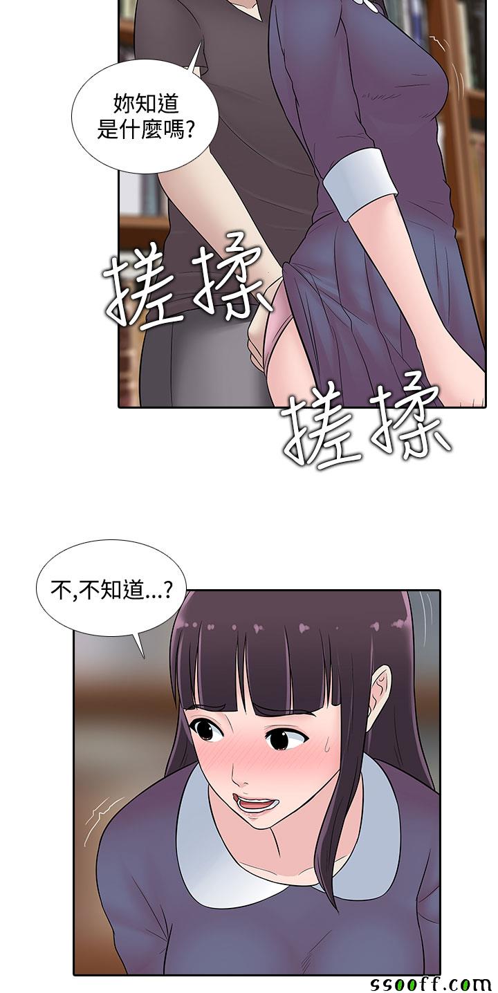 《堕落游戏》漫画 024话