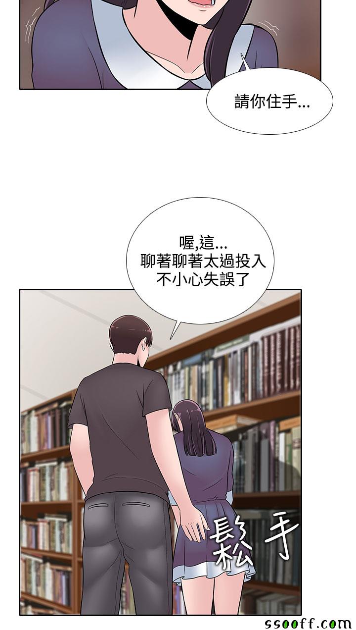 《堕落游戏》漫画 024话