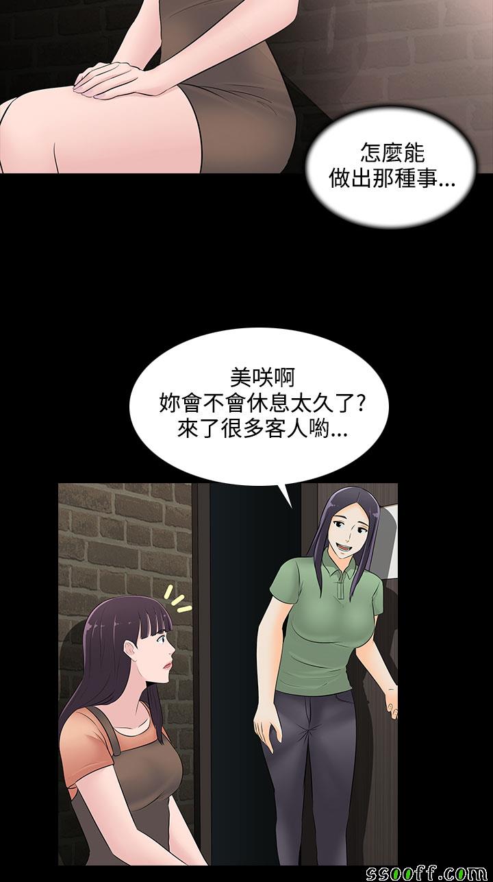 《堕落游戏》漫画 024话