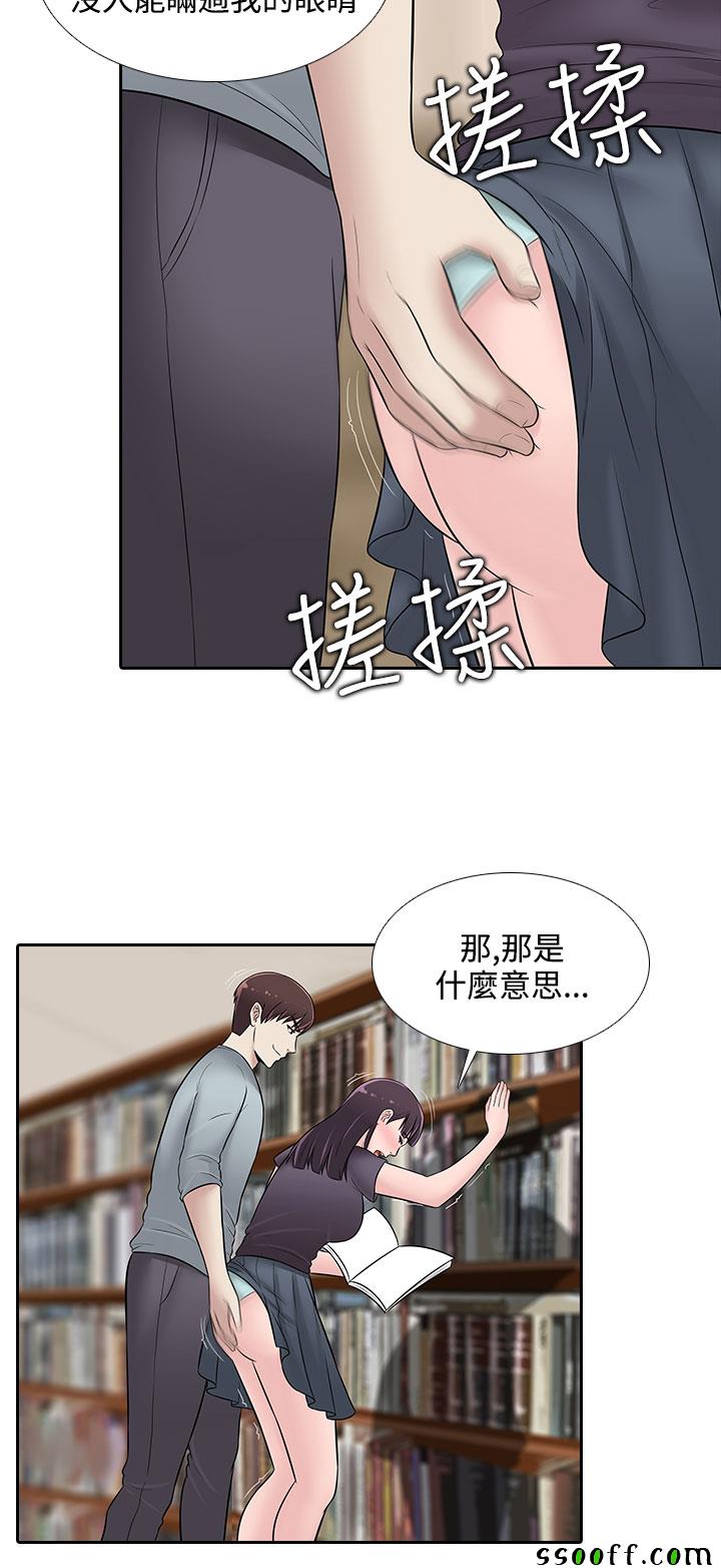 《堕落游戏》漫画 025话