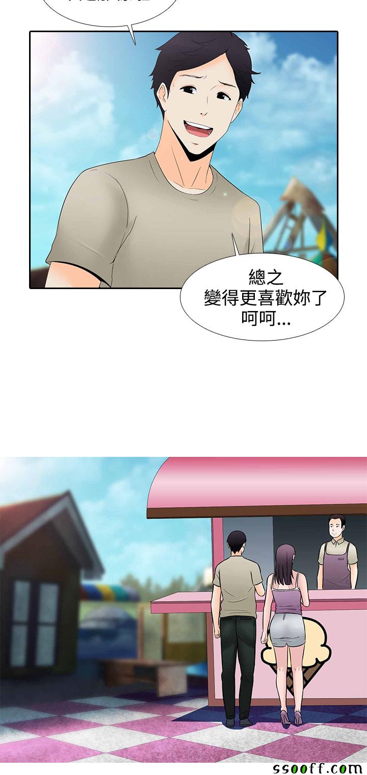 《堕落游戏》漫画 028话