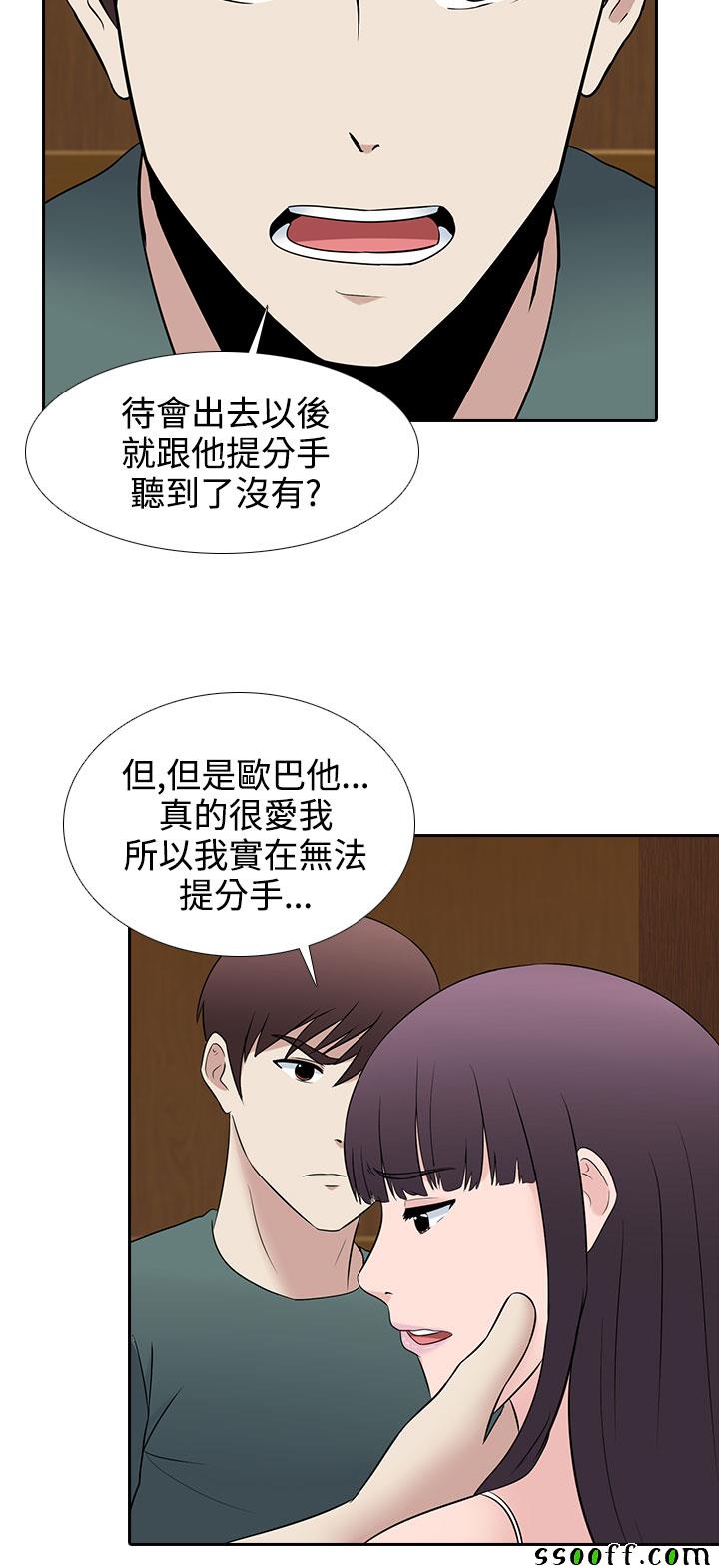 《堕落游戏》漫画 028话