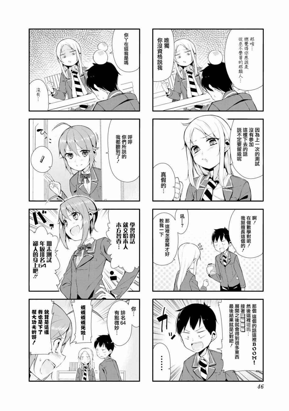 《叶月花音不天真》漫画 005话