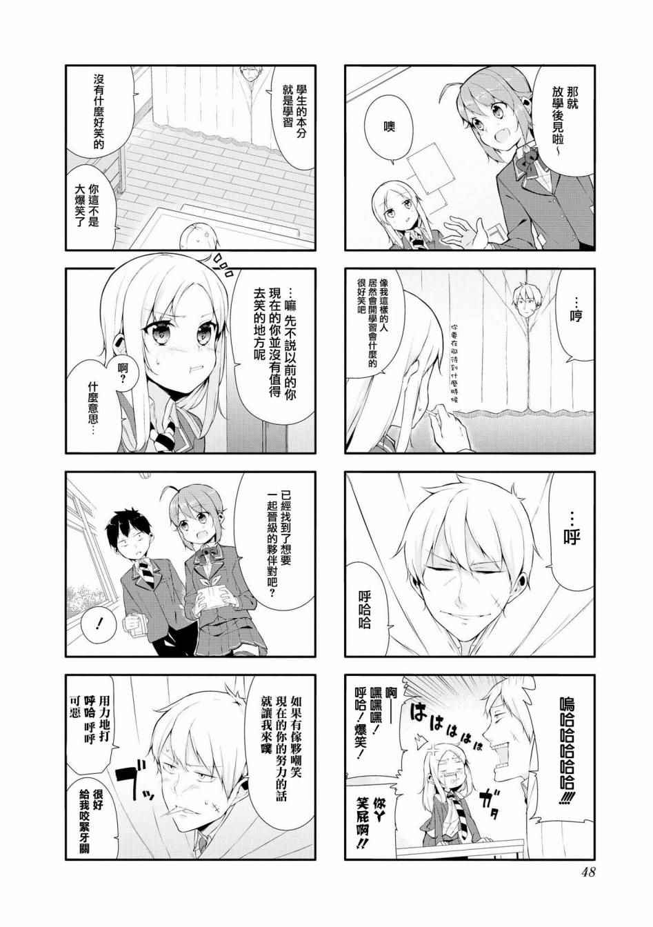 《叶月花音不天真》漫画 005话