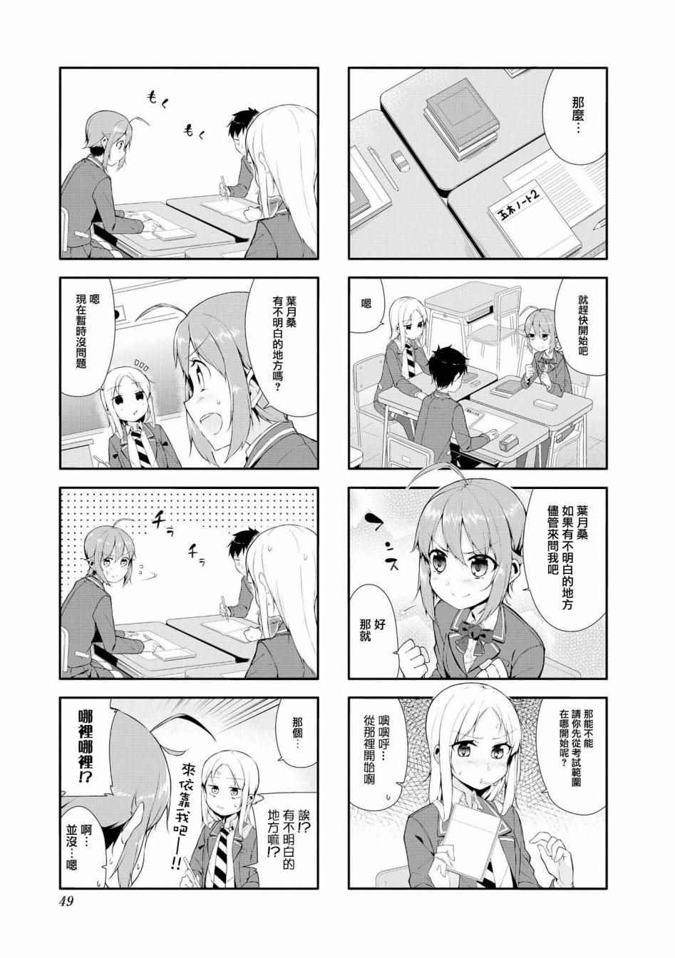 《叶月花音不天真》漫画 005话