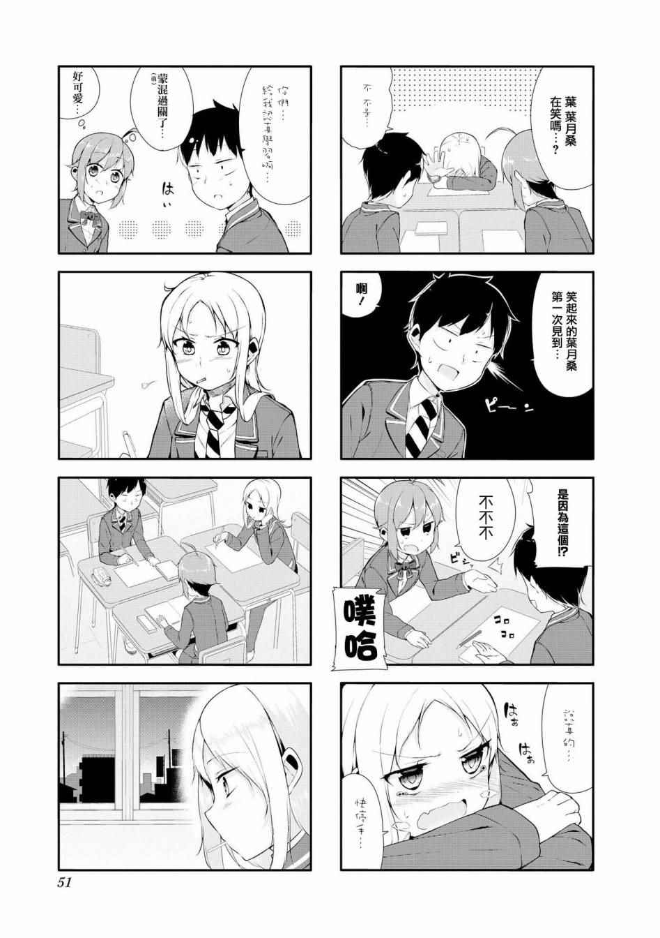 《叶月花音不天真》漫画 005话