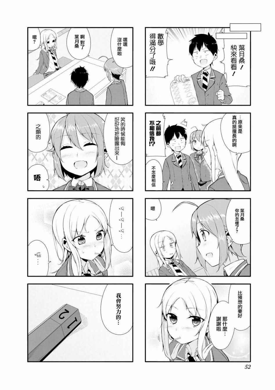 《叶月花音不天真》漫画 005话