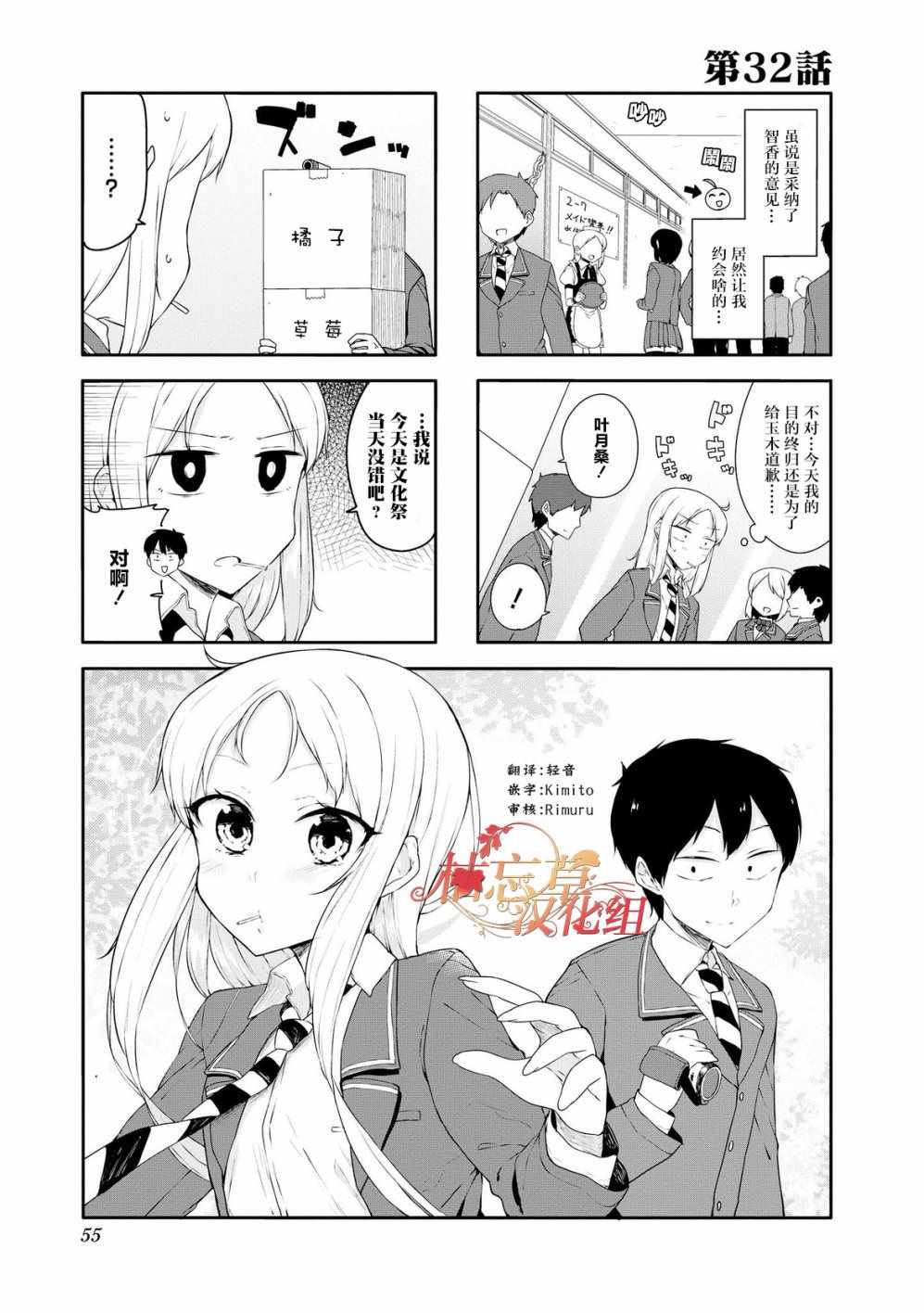 《叶月花音不天真》漫画 032话