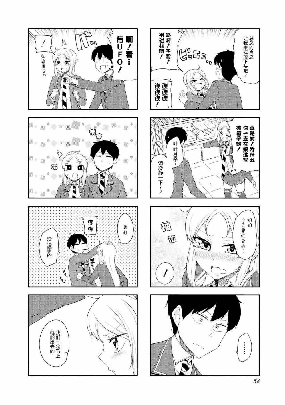 《叶月花音不天真》漫画 032话