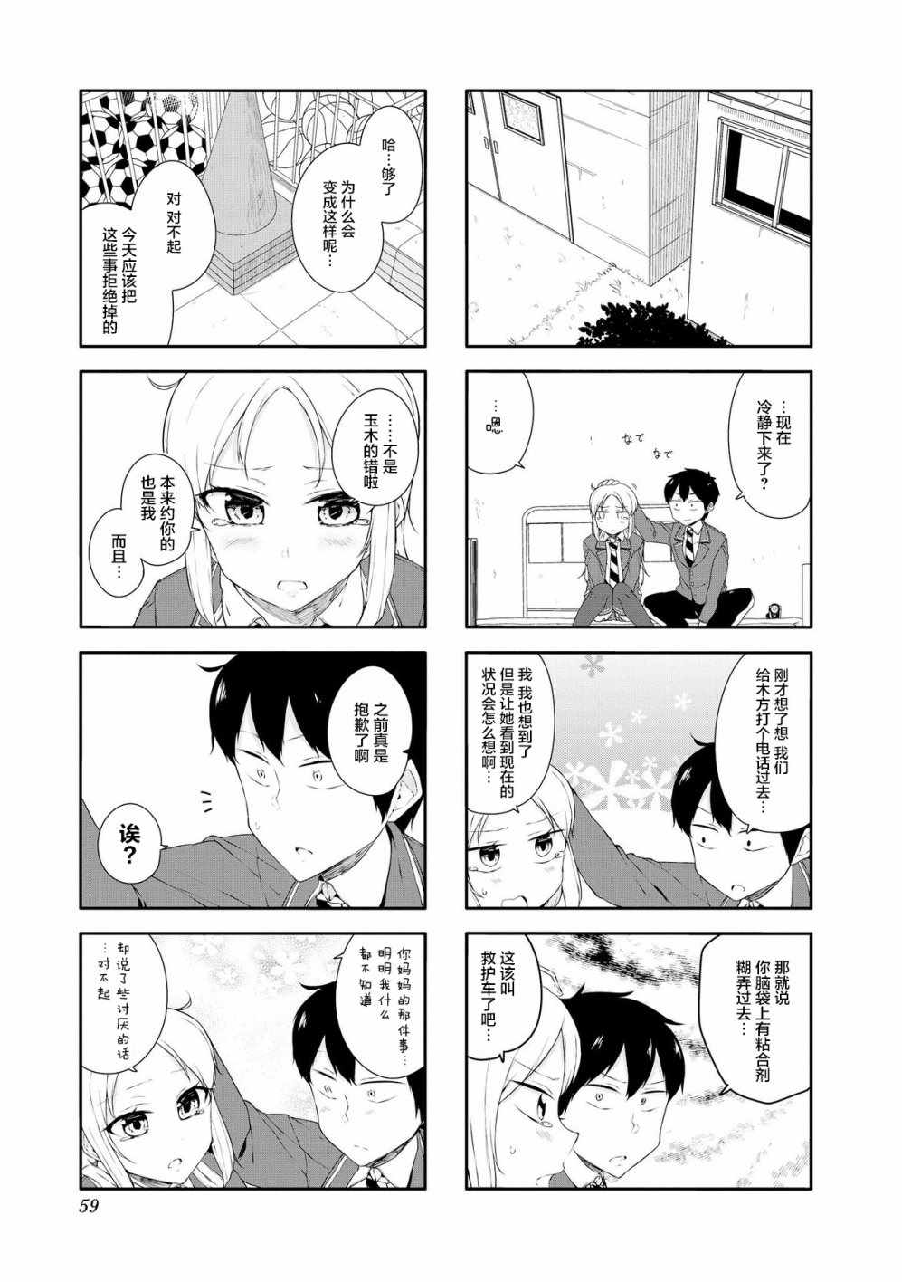 《叶月花音不天真》漫画 032话