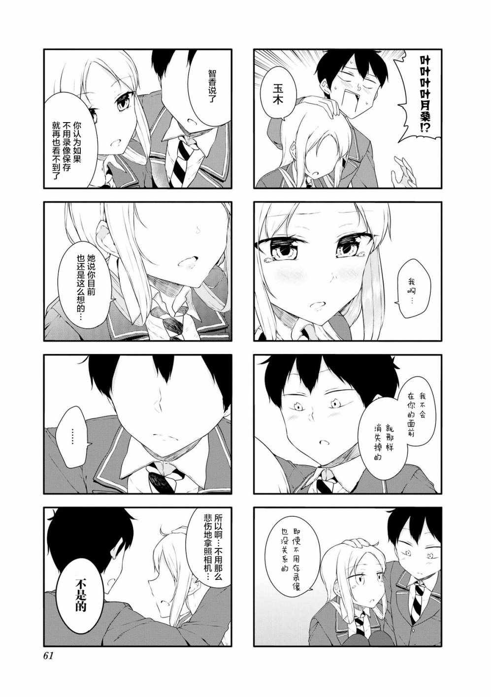 《叶月花音不天真》漫画 032话