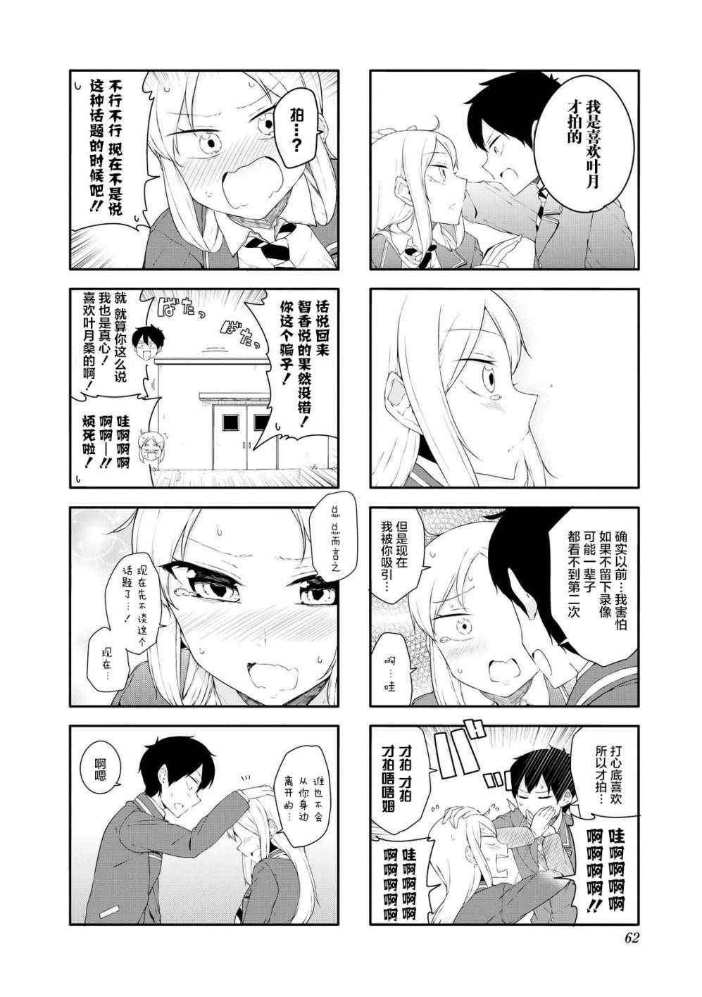 《叶月花音不天真》漫画 032话