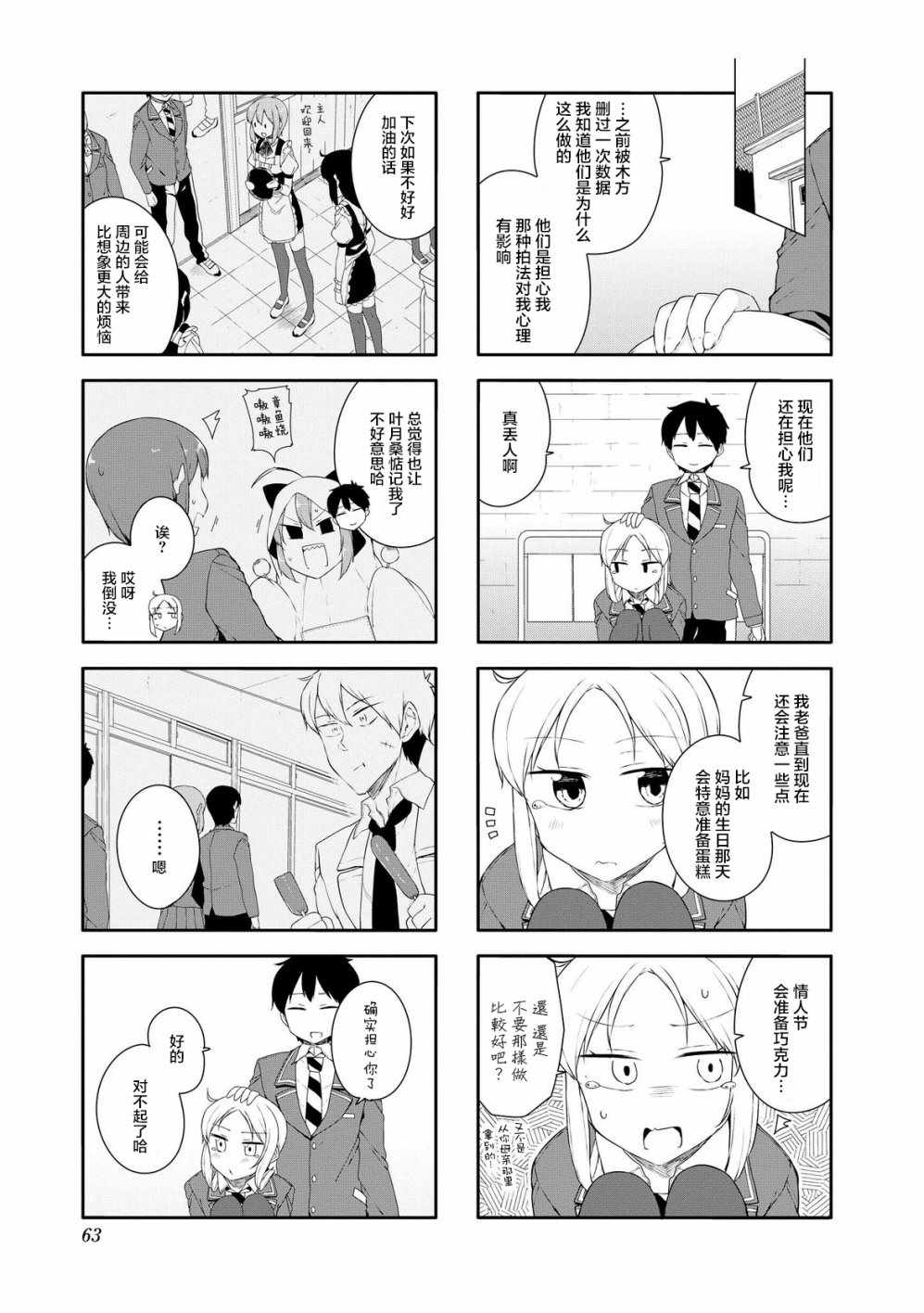 《叶月花音不天真》漫画 032话