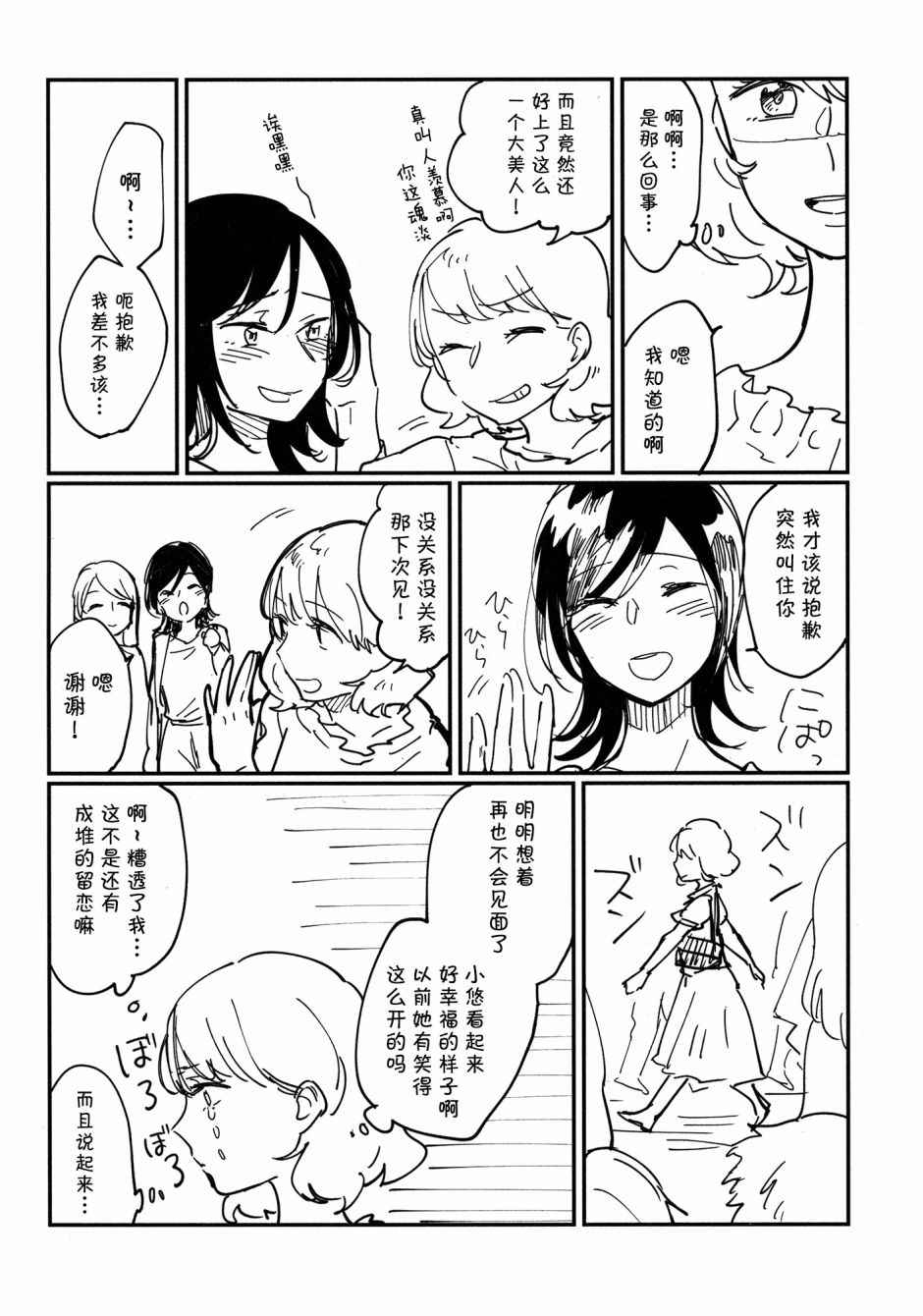 《吃掉姐姐》漫画 001话