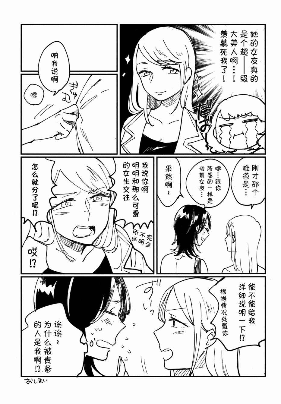 《吃掉姐姐》漫画 001话