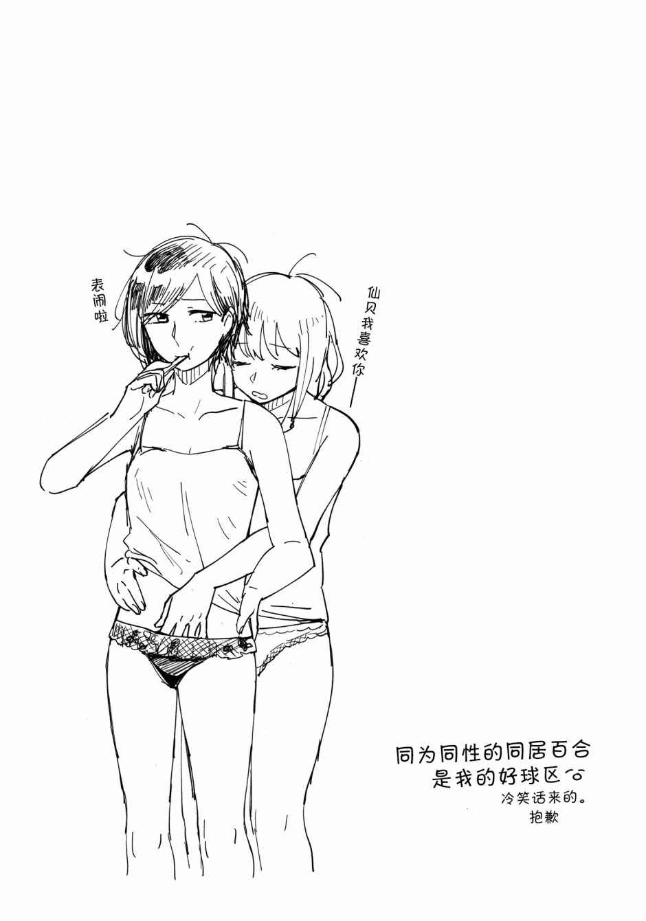 《吃掉姐姐》漫画 001话