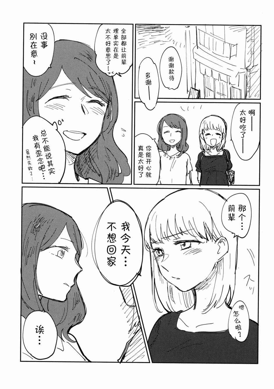 《吃掉姐姐》漫画 001话