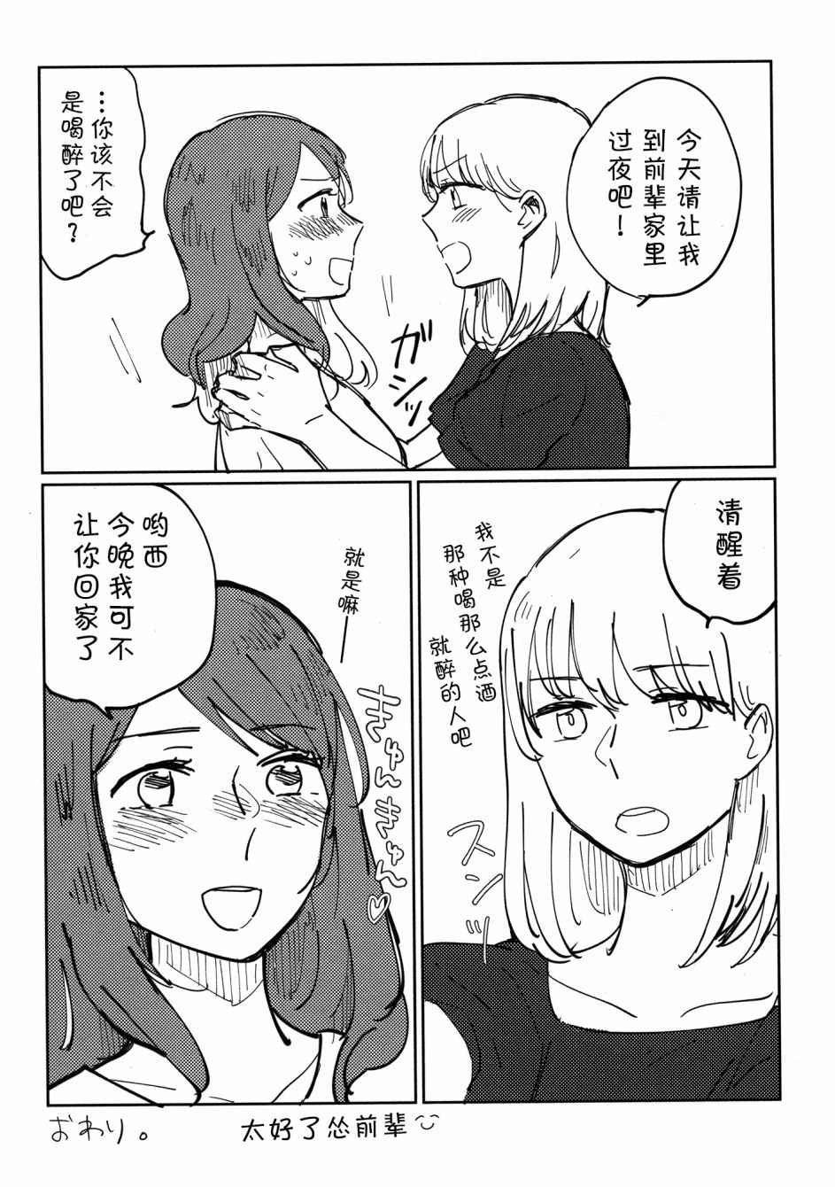 《吃掉姐姐》漫画 001话