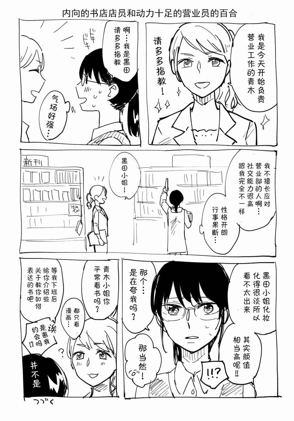 《吃掉姐姐》漫画 001话