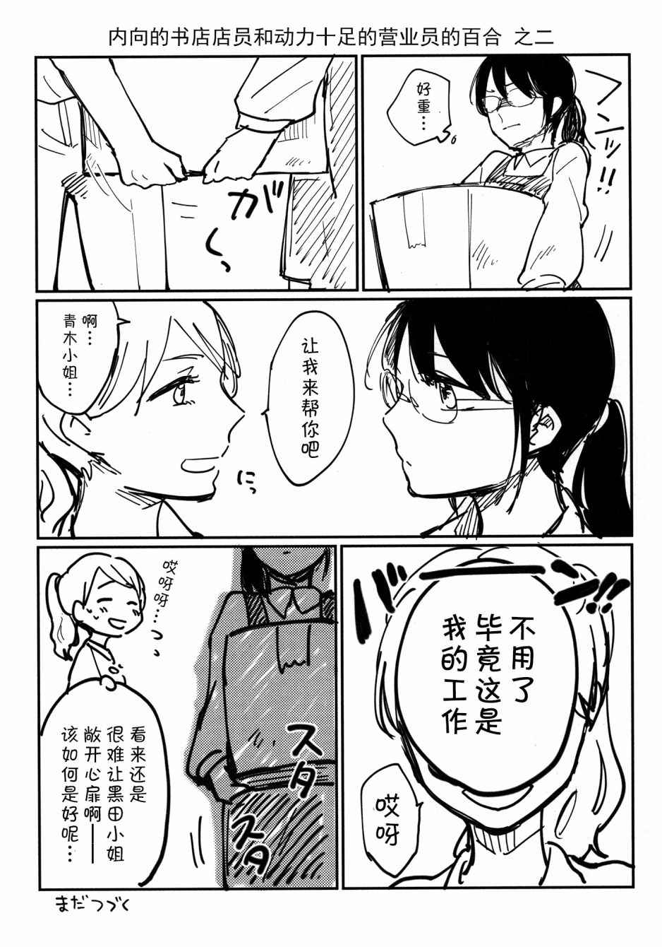 《吃掉姐姐》漫画 001话