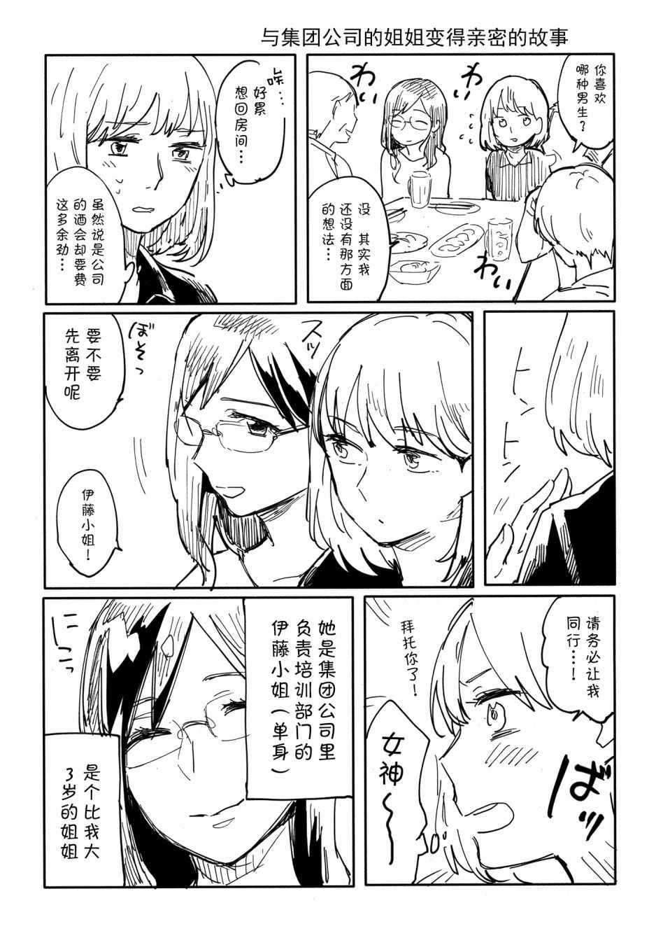 《吃掉姐姐》漫画 001话