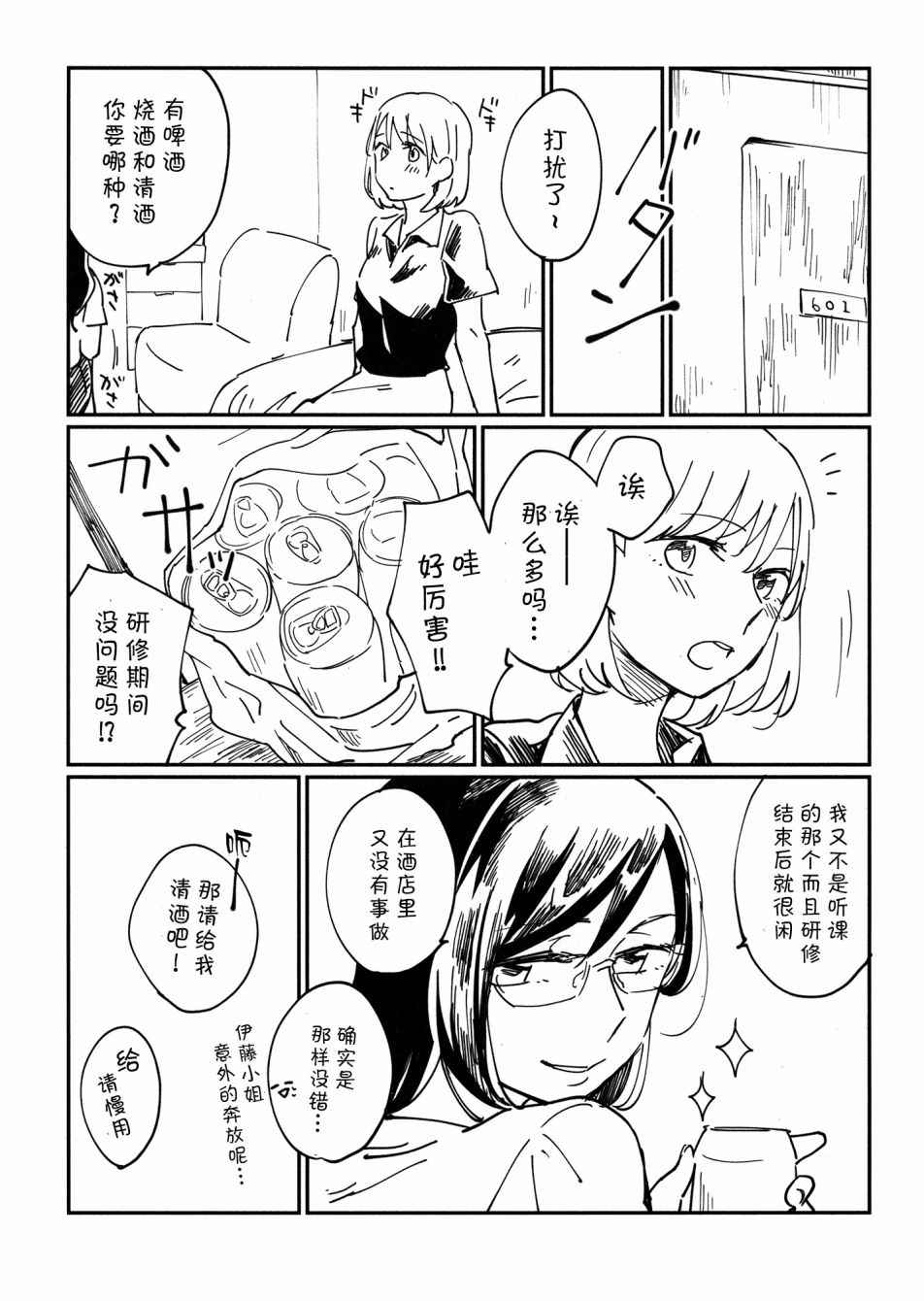 《吃掉姐姐》漫画 001话