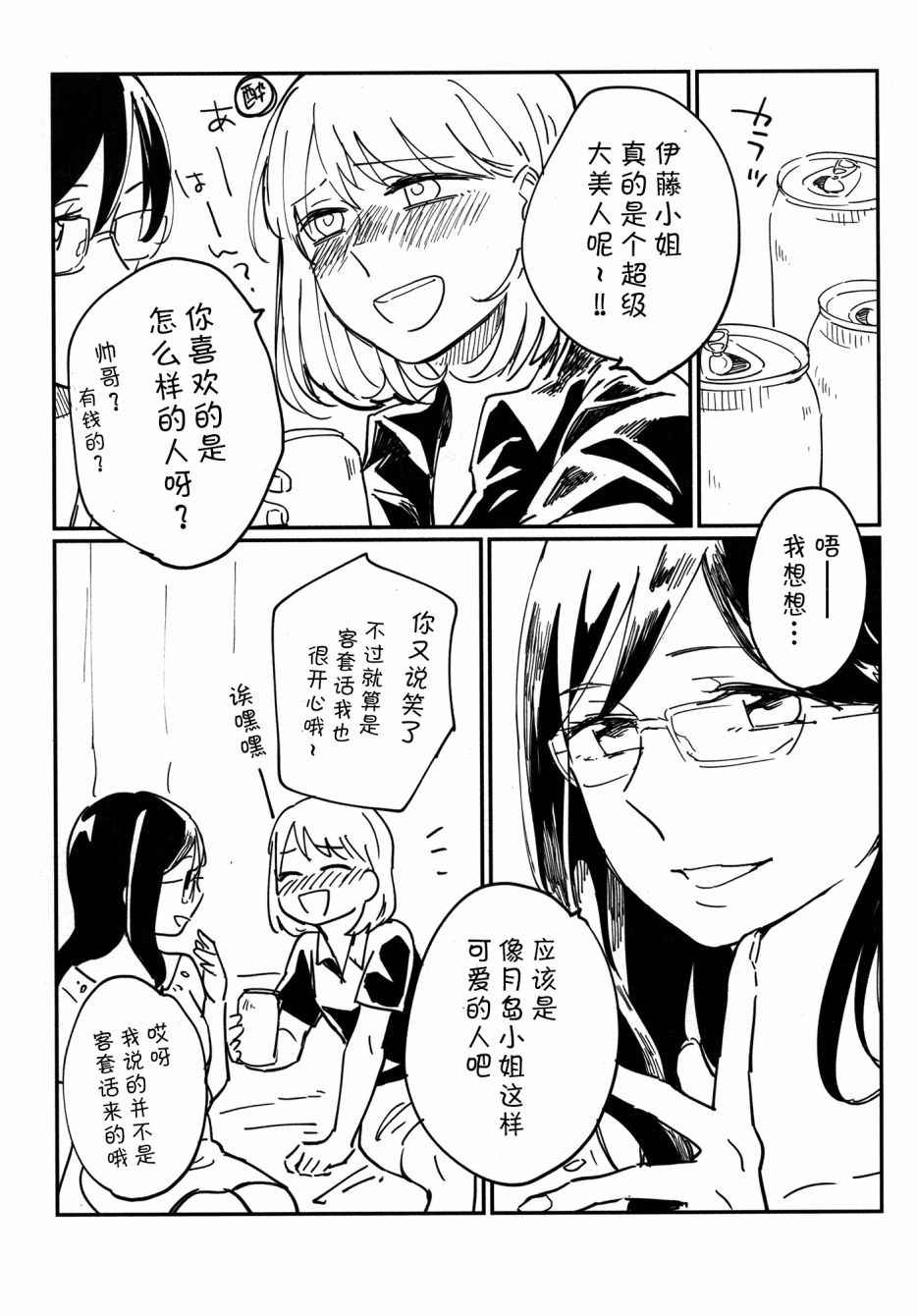 《吃掉姐姐》漫画 001话