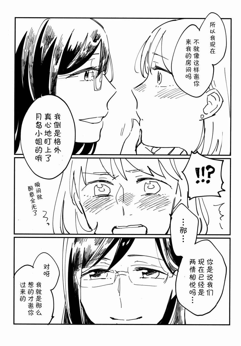 《吃掉姐姐》漫画 001话