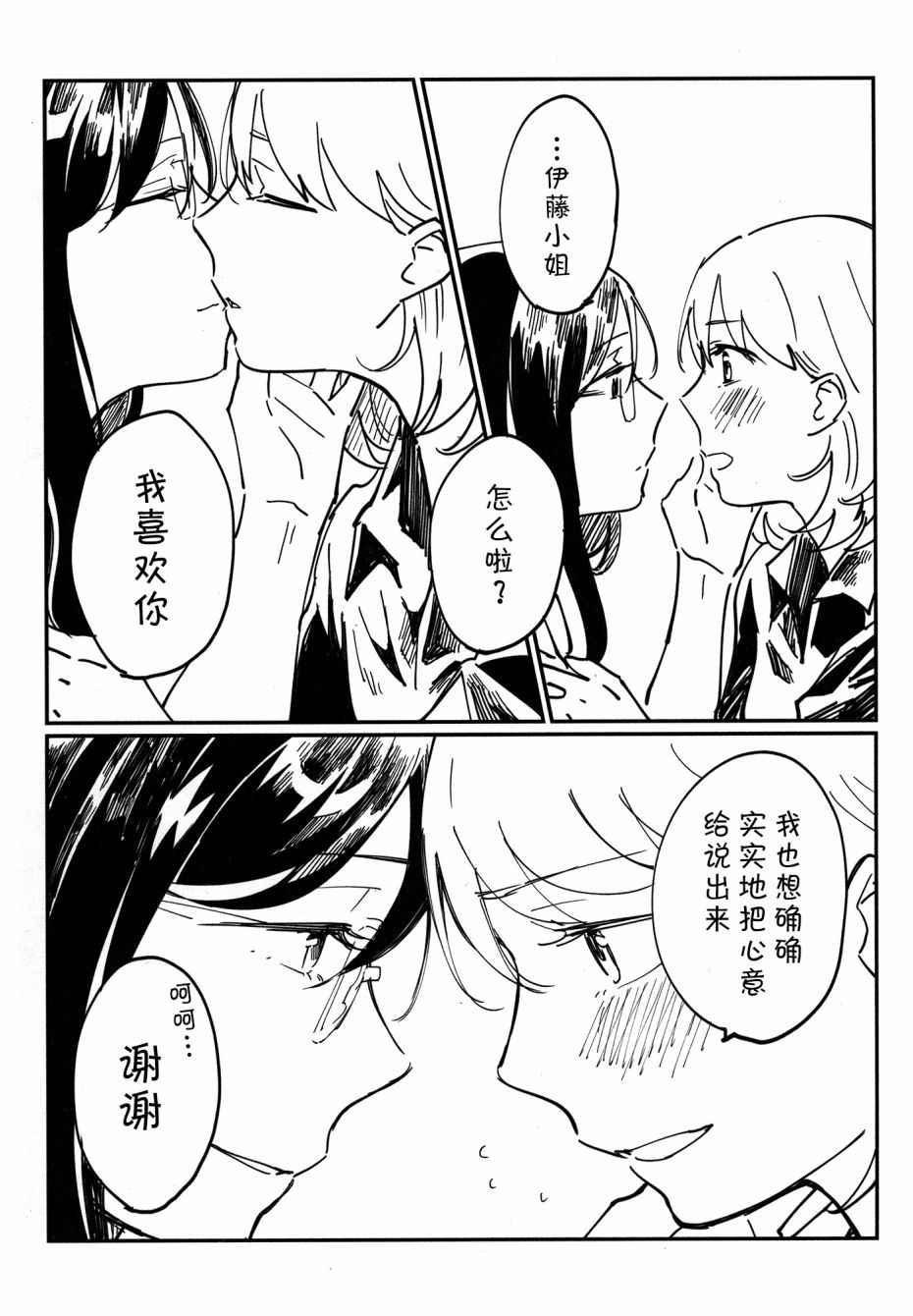 《吃掉姐姐》漫画 001话