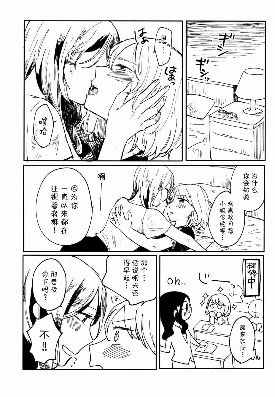 《吃掉姐姐》漫画 001话