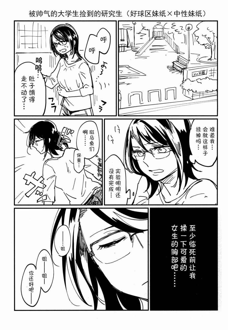 《吃掉姐姐》漫画 001话